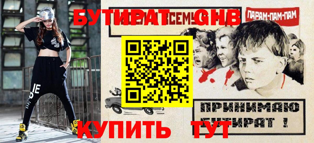 Долгопрудный  Бутират  Вход с VPN  Бутират бутандиол 