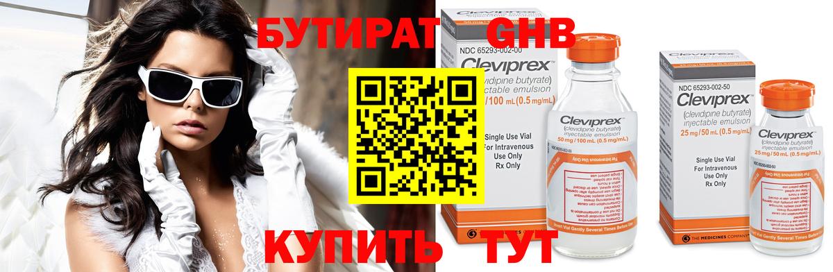 Бутират вода Долгопрудный