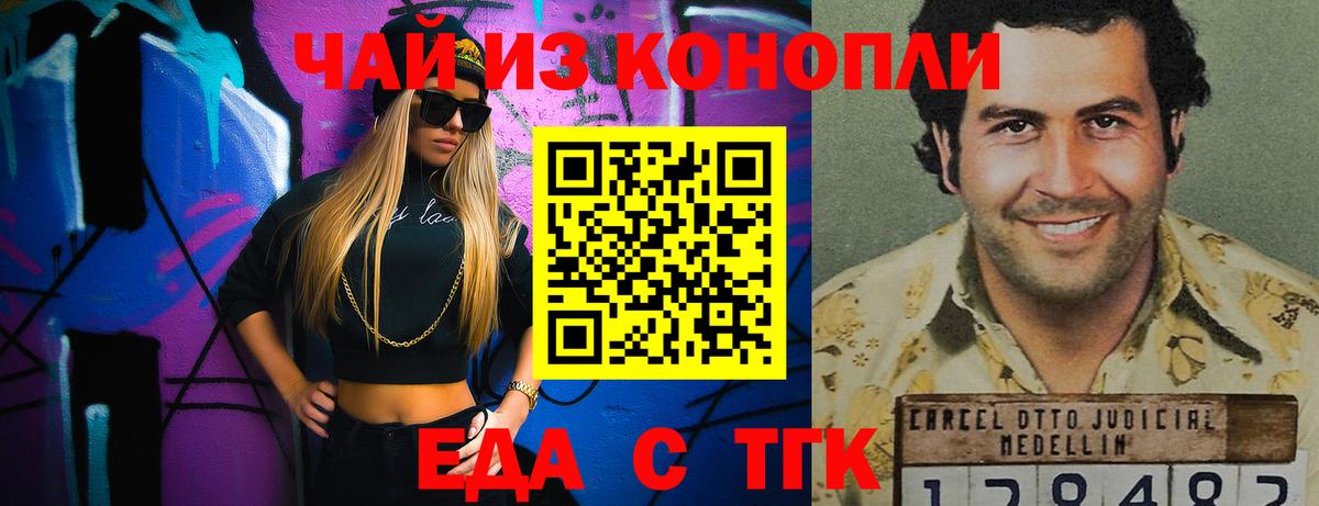 Еда ТГК конопля  Вход с VPN  Долгопрудный 