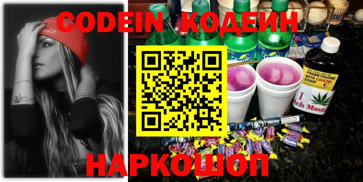 Долгопрудный  Codein напиток Lean (лин)  Вход с VPN 