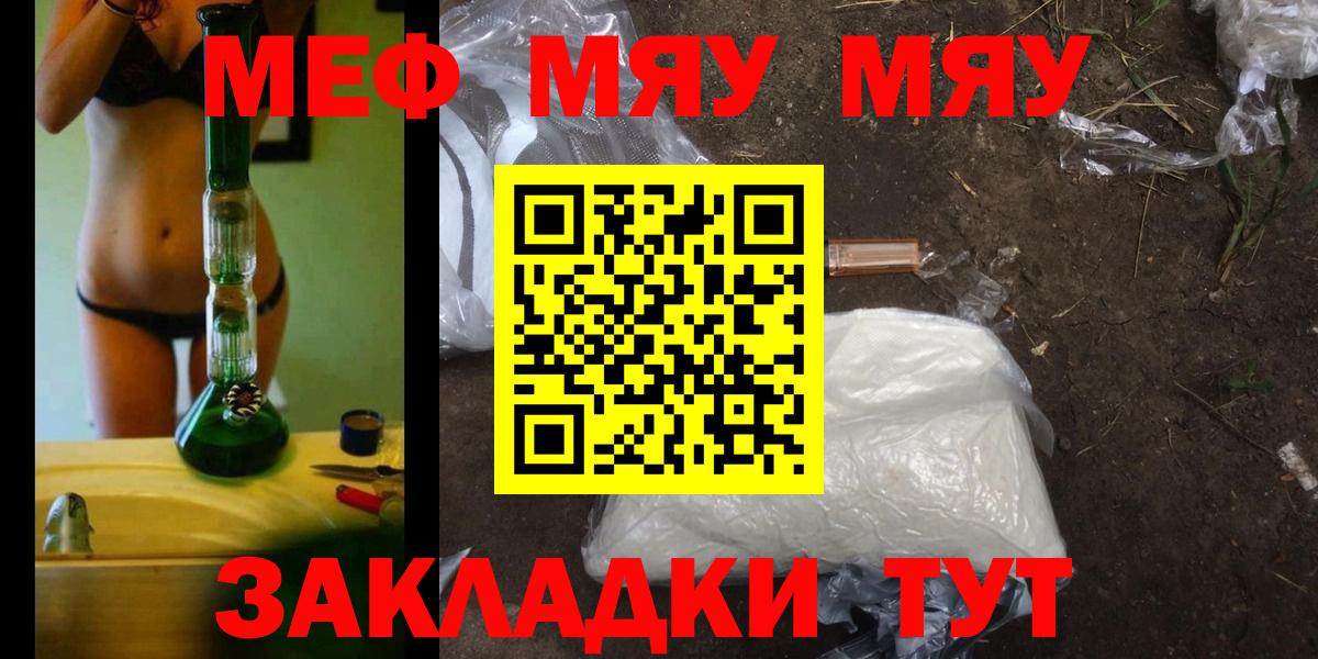 МЯУ-МЯУ  Вход с VPN  МЕГА как зайти  Долгопрудный  Меф мука  Меф mephedrone  купить закладку 