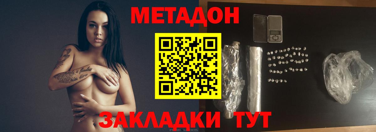 Долгопрудный  МЕТАДОН VHQ  Вход с VPN  МЕТАДОН белоснежный 